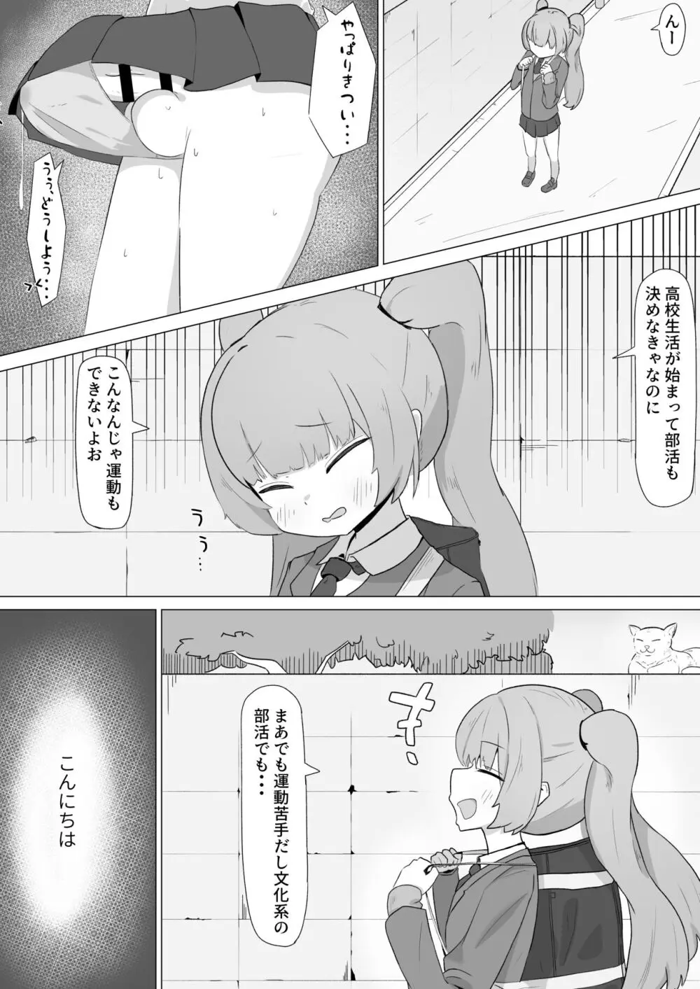 お姉さんとの交尾にハマるふた娘の話 - page4