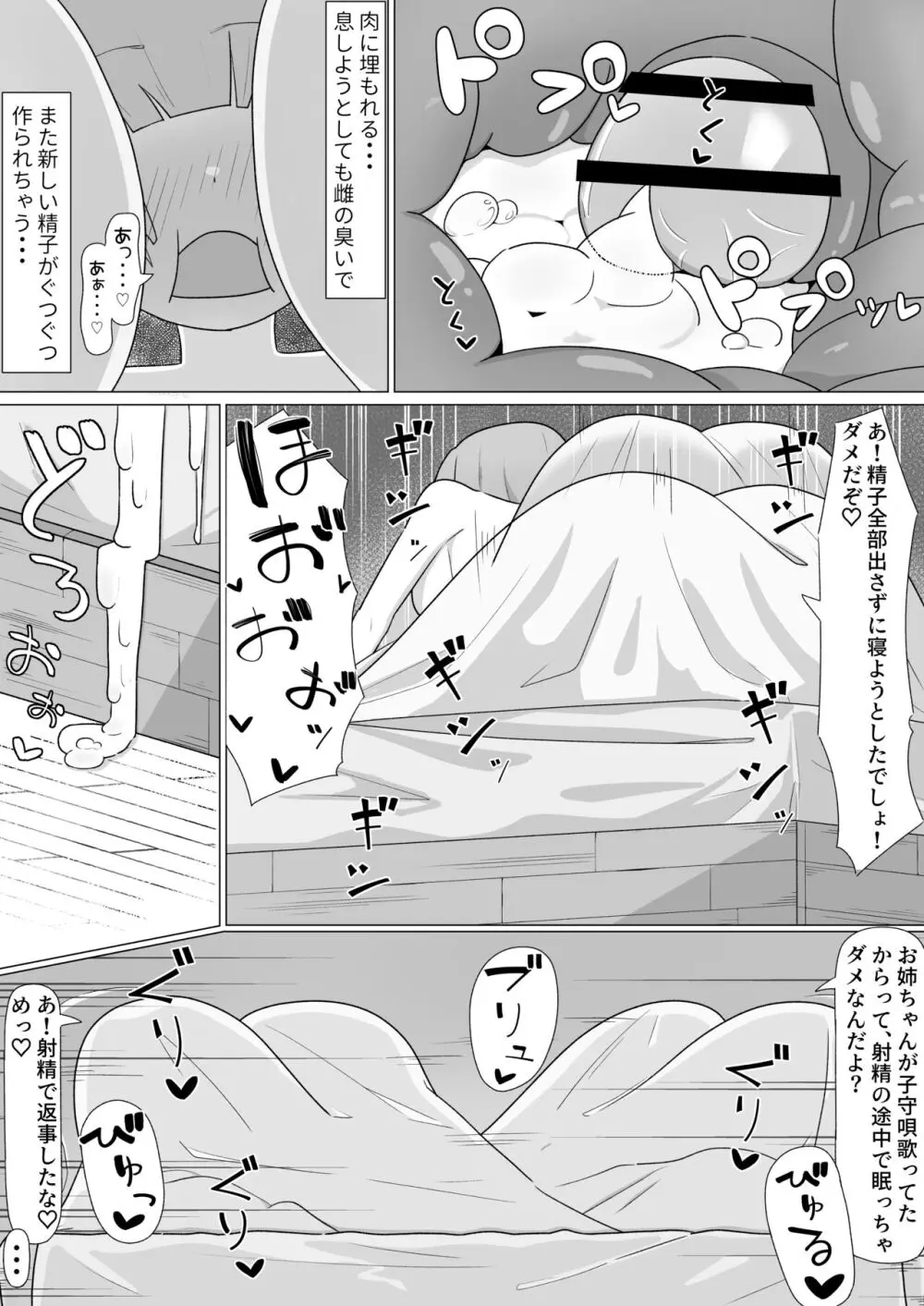 お姉さんとの交尾にハマるふた娘の話 - page41