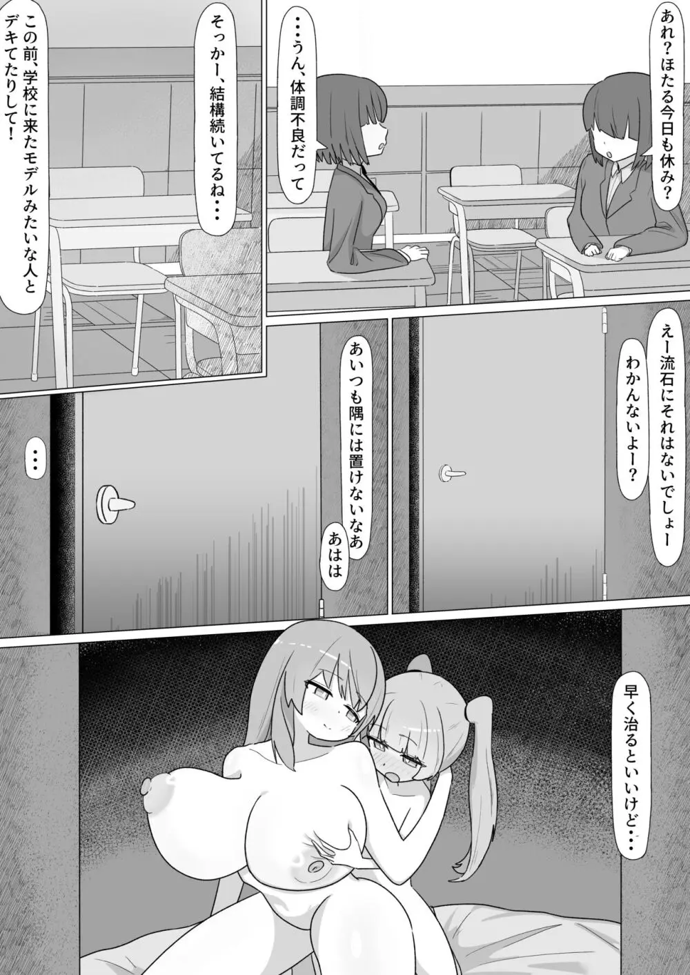 お姉さんとの交尾にハマるふた娘の話 - page43