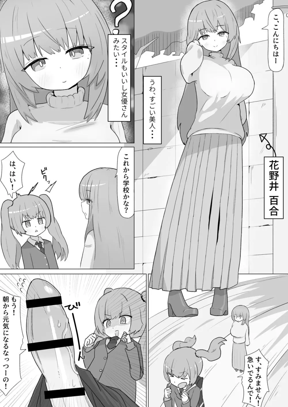 お姉さんとの交尾にハマるふた娘の話 - page5