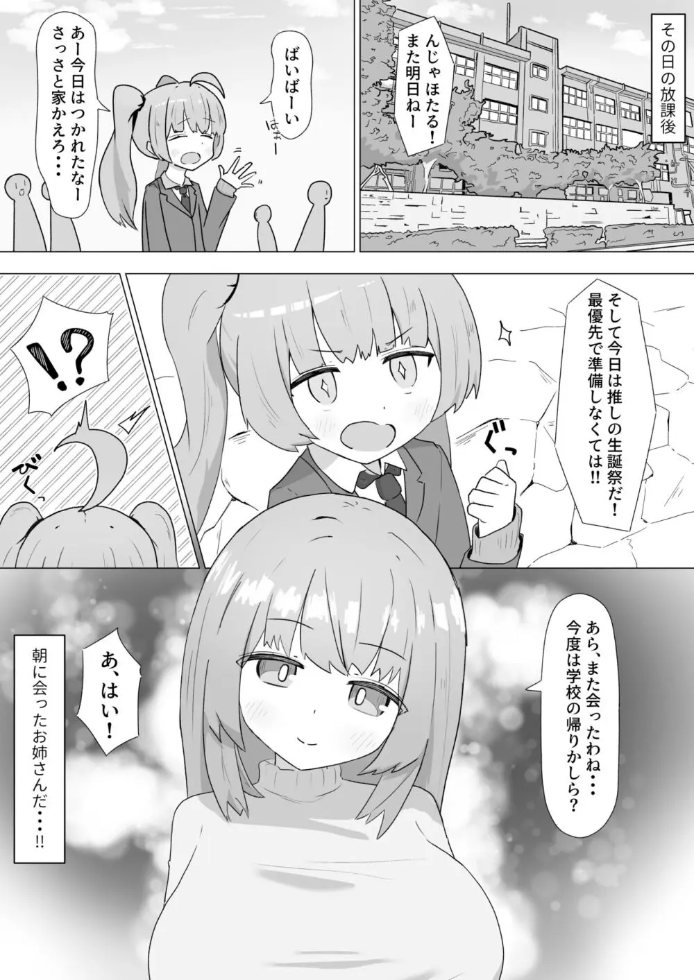 お姉さんとの交尾にハマるふた娘の話 - page6