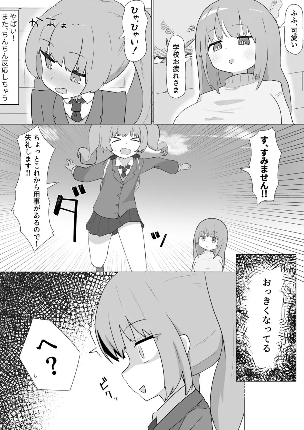 お姉さんとの交尾にハマるふた娘の話 - page7