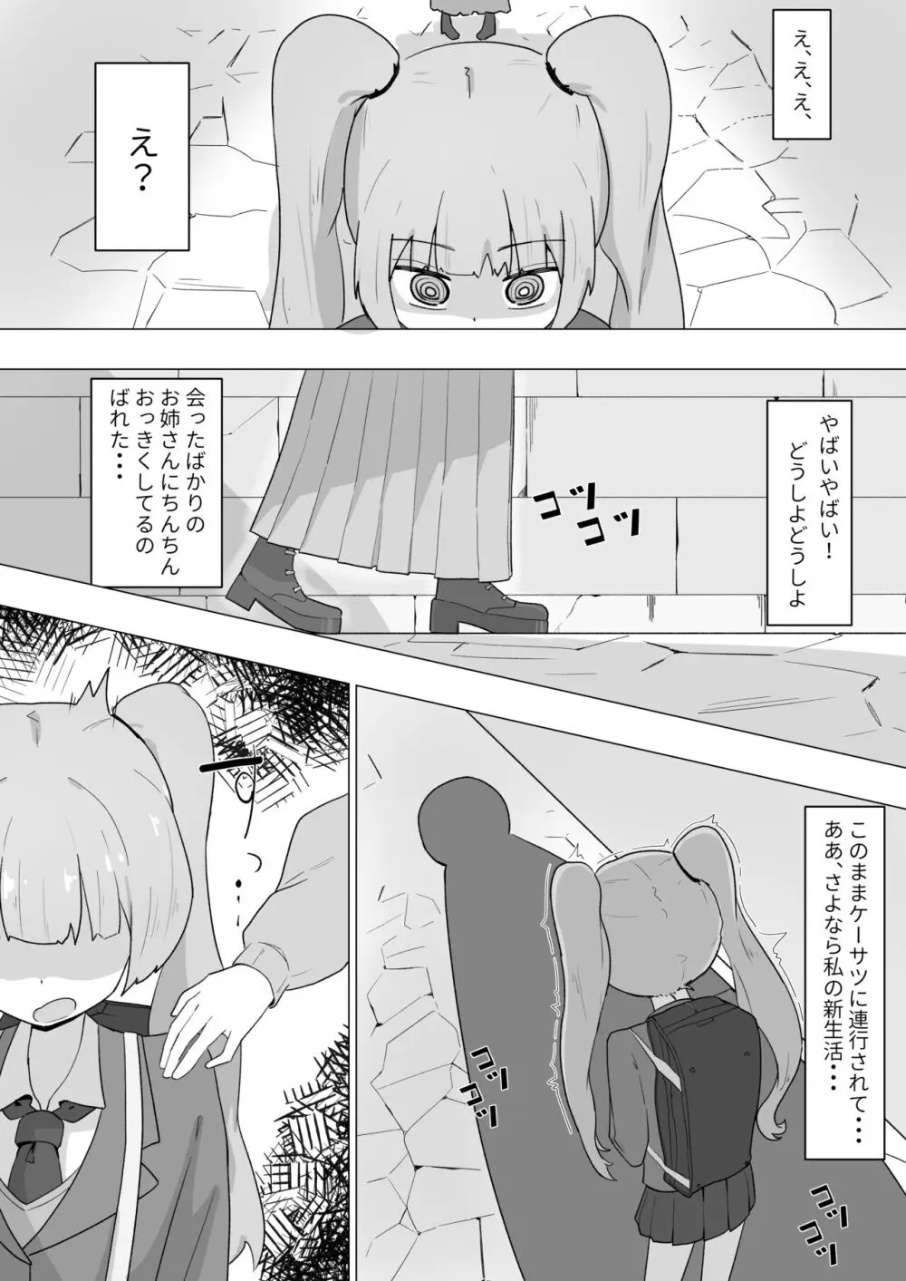 お姉さんとの交尾にハマるふた娘の話 - page8