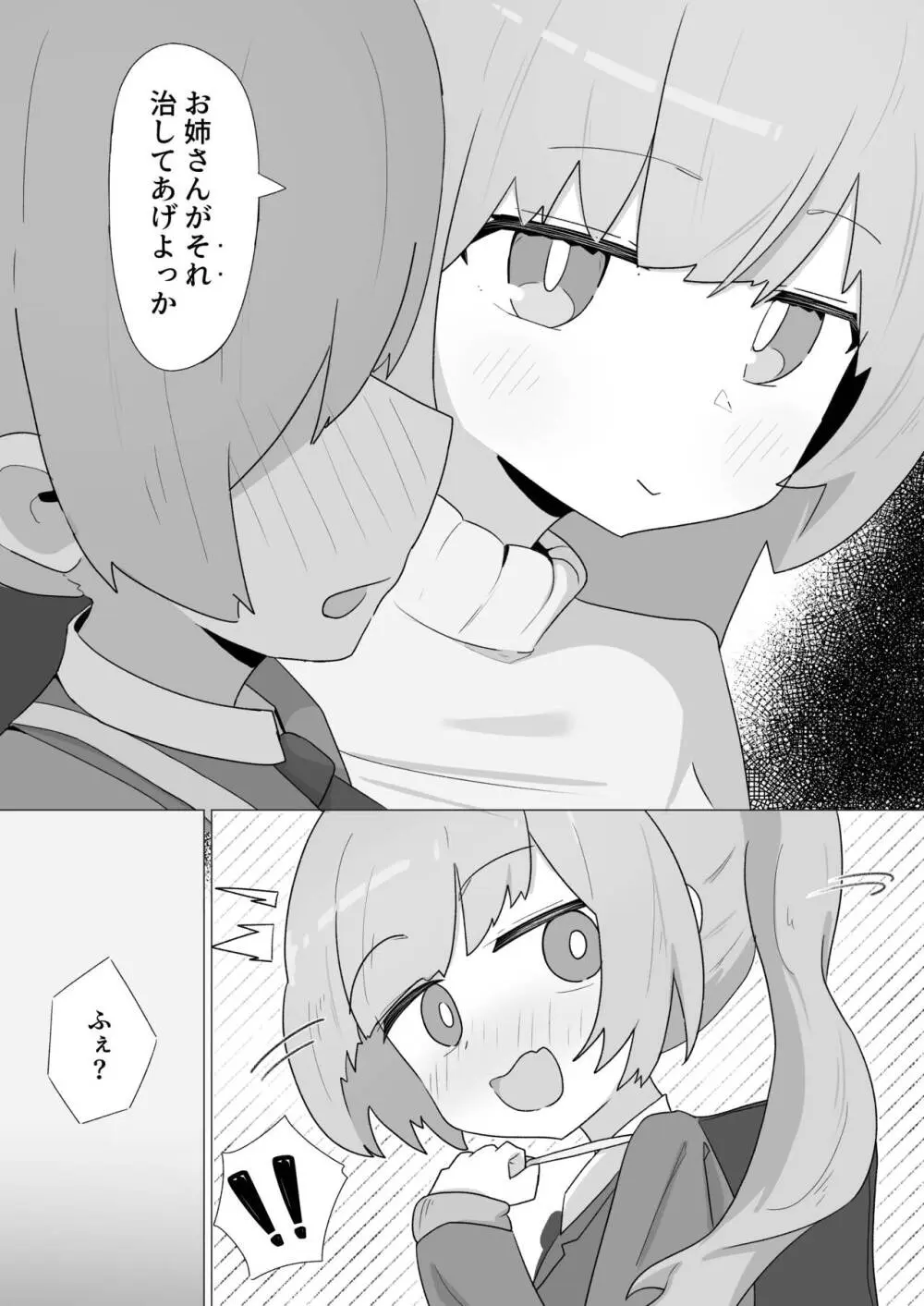 お姉さんとの交尾にハマるふた娘の話 - page9