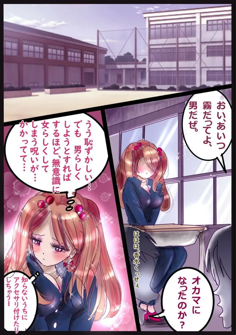 「霧と雫」～強○女装と闇落ちとなった二人の戦士の挽歌～ - page43