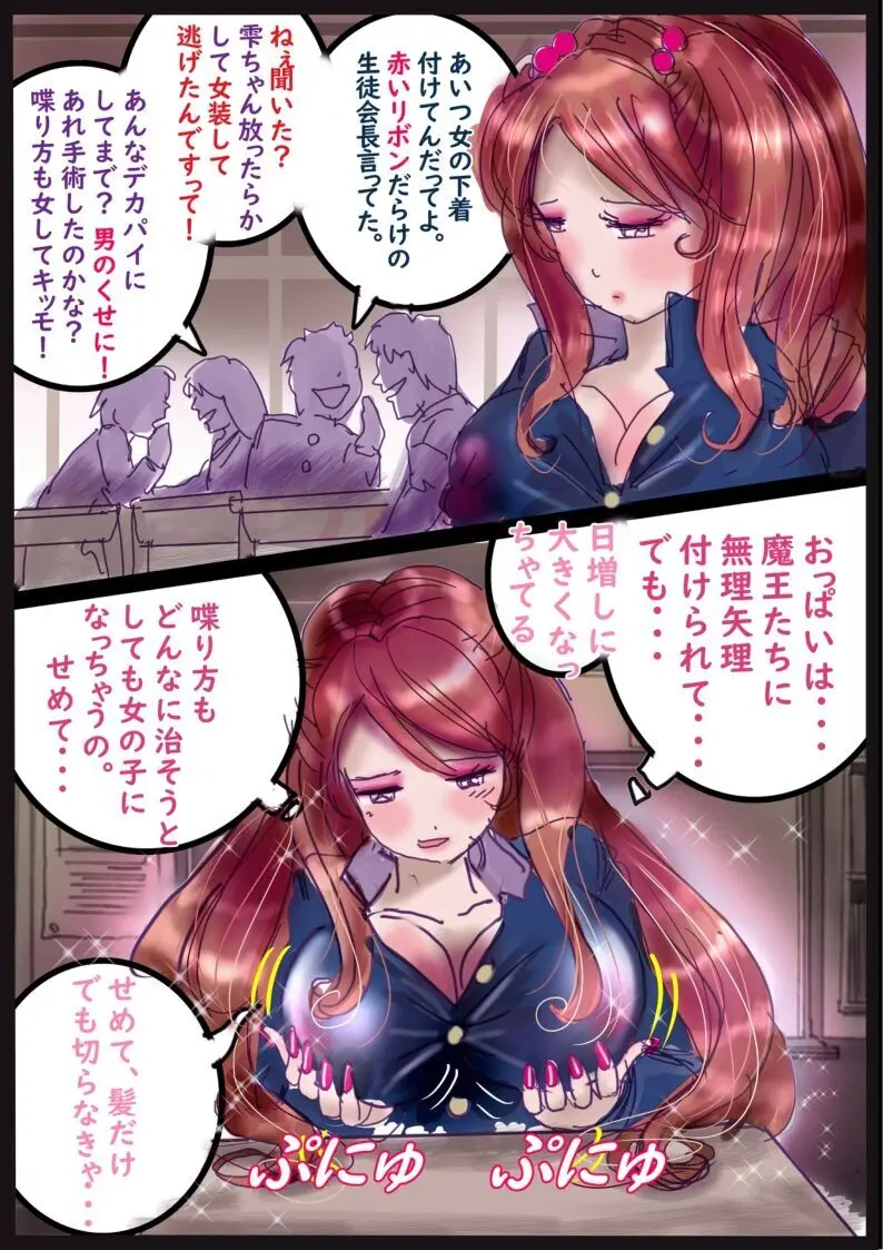 「霧と雫」～強○女装と闇落ちとなった二人の戦士の挽歌～ - page44