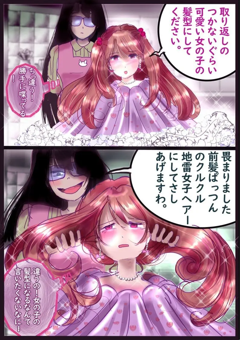 「霧と雫」～強○女装と闇落ちとなった二人の戦士の挽歌～ - page47