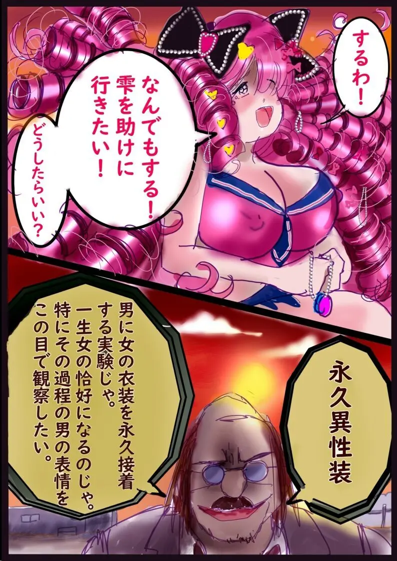 「霧と雫」～強○女装と闇落ちとなった二人の戦士の挽歌～ - page70