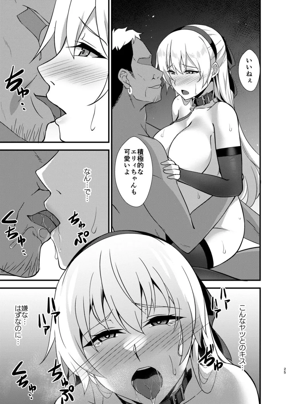 エリィさんが敗けるわけがない Ⅱ - page25