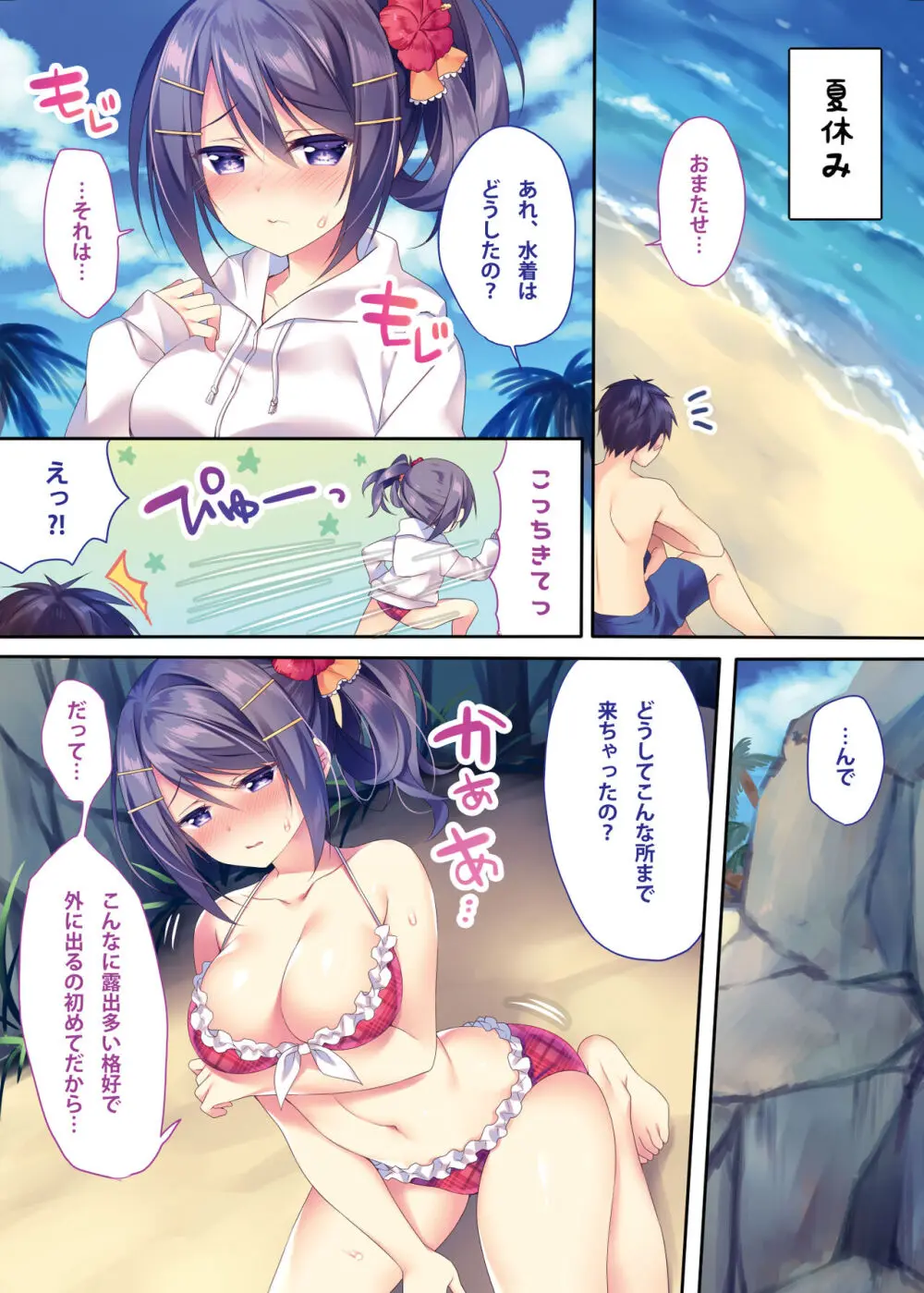 篠崎吏紗のHな夏休み - page3