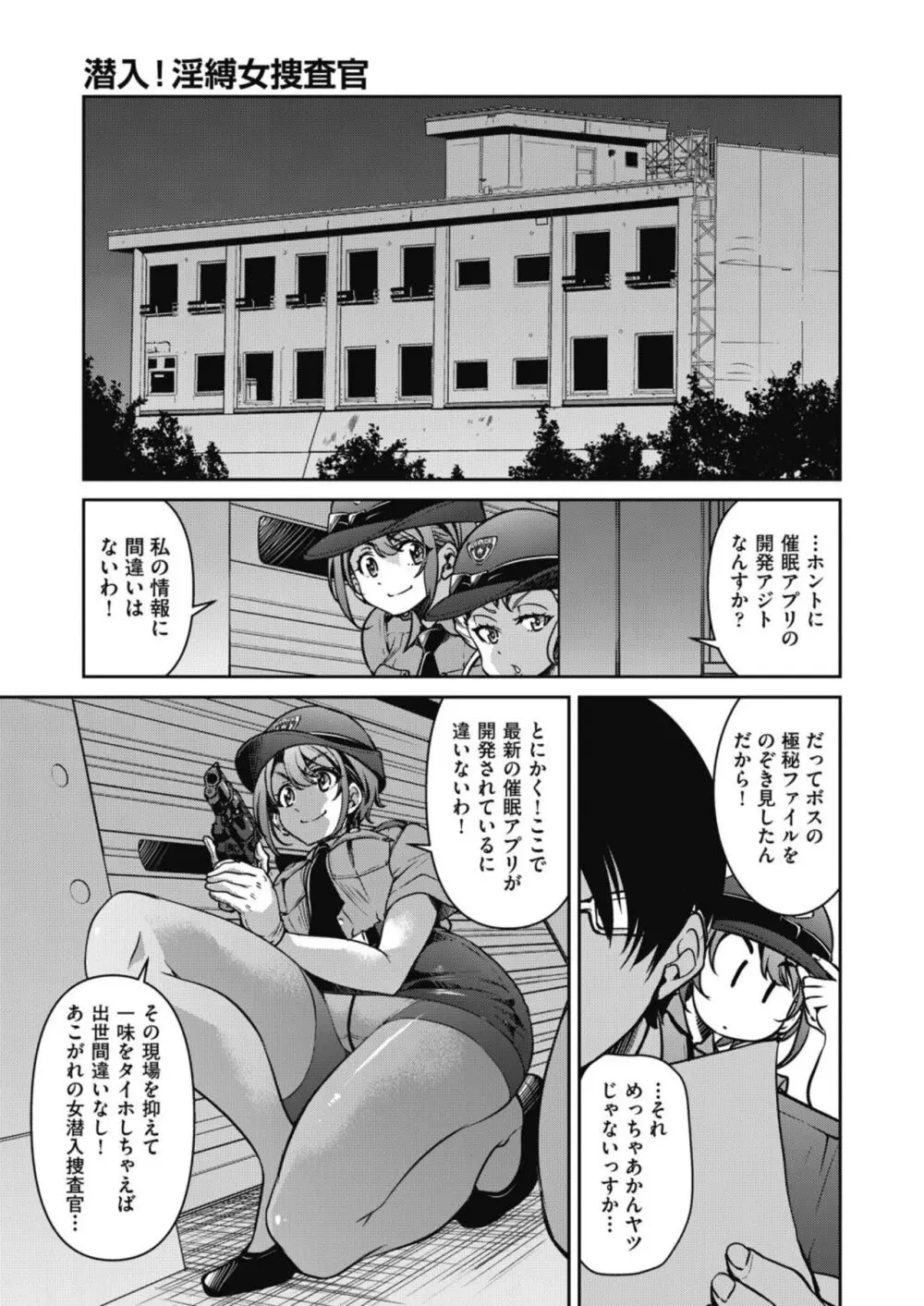 潜入!淫縛女捜査官 File:4 - page5