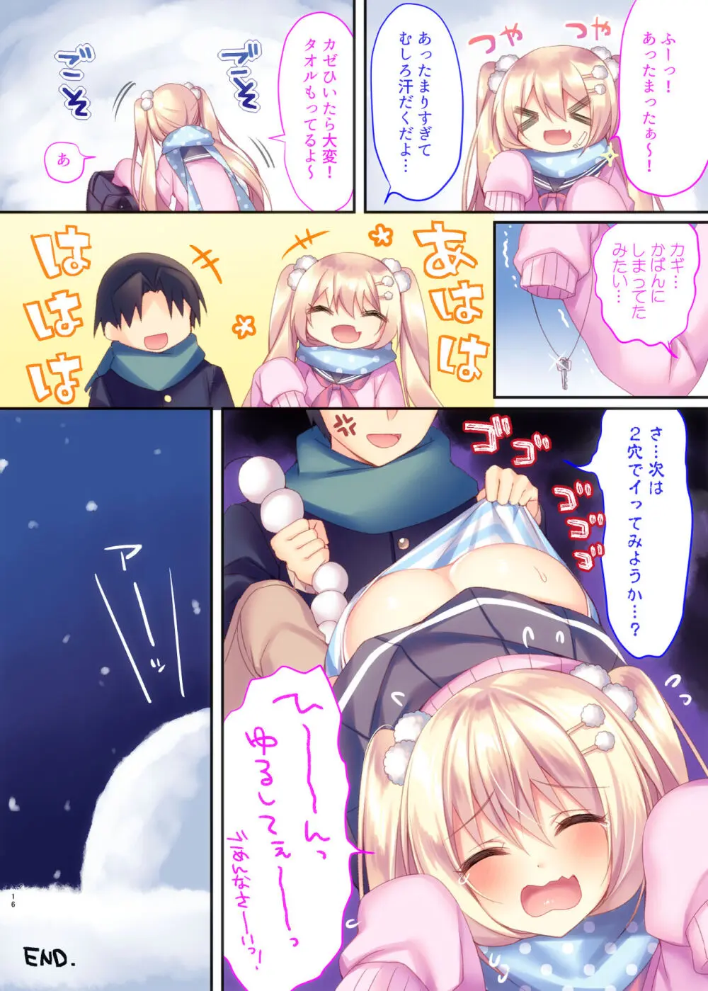 小日向雪花のHな雪遊び - page13