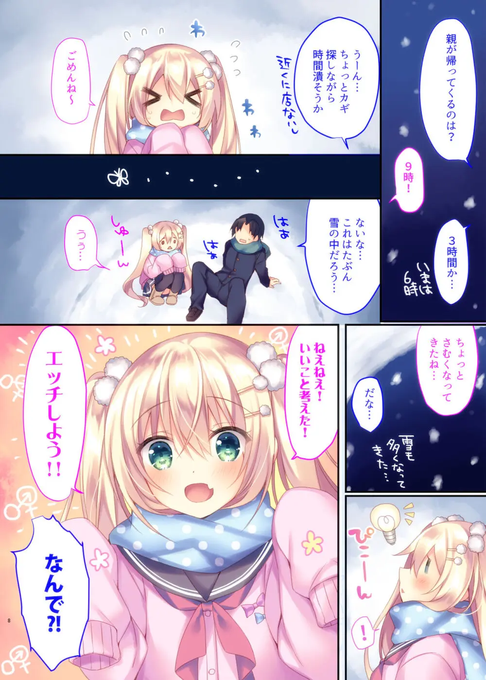 小日向雪花のHな雪遊び - page5