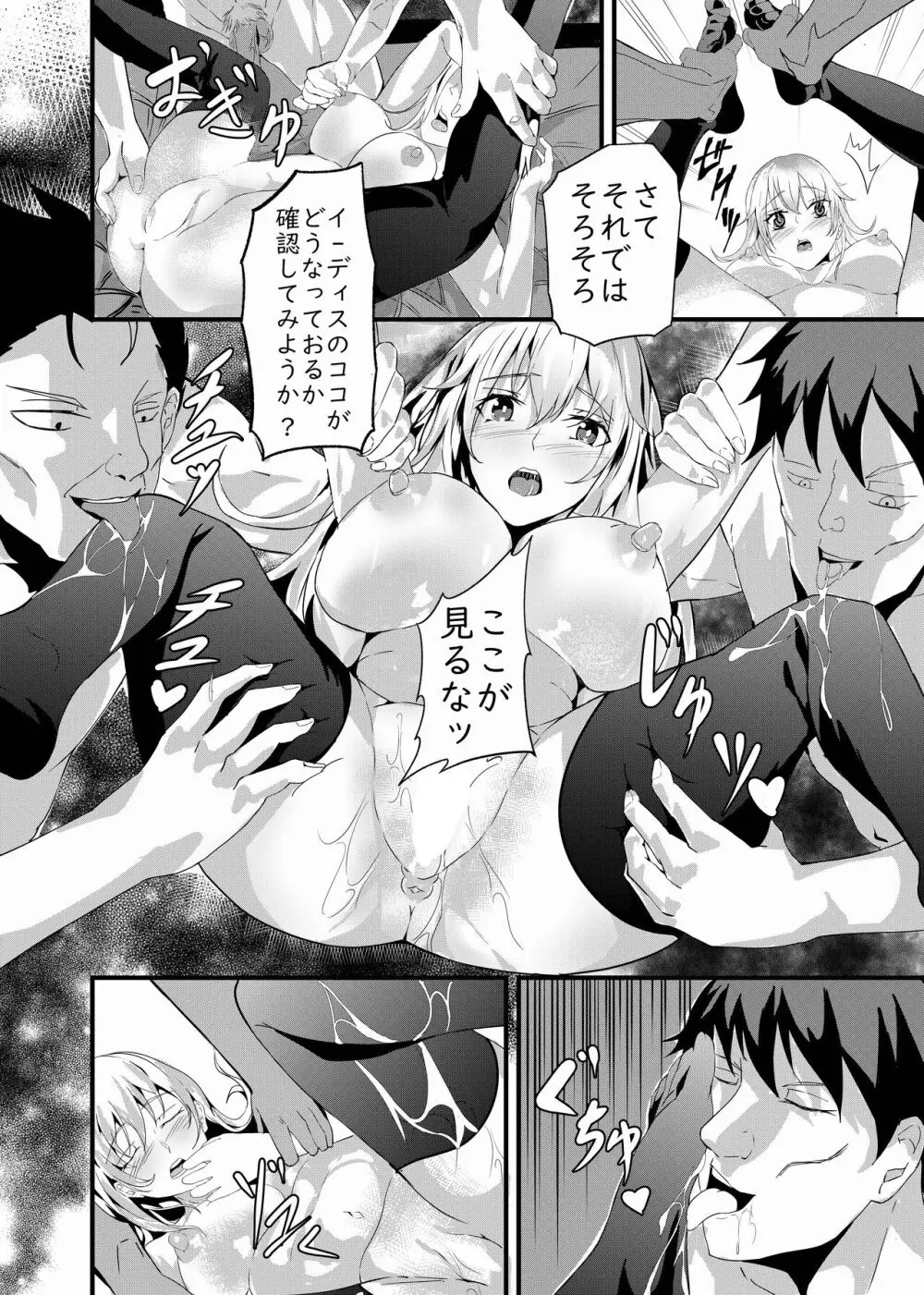 媚薬で生意気な帝国貴族を妊娠させよ - page11