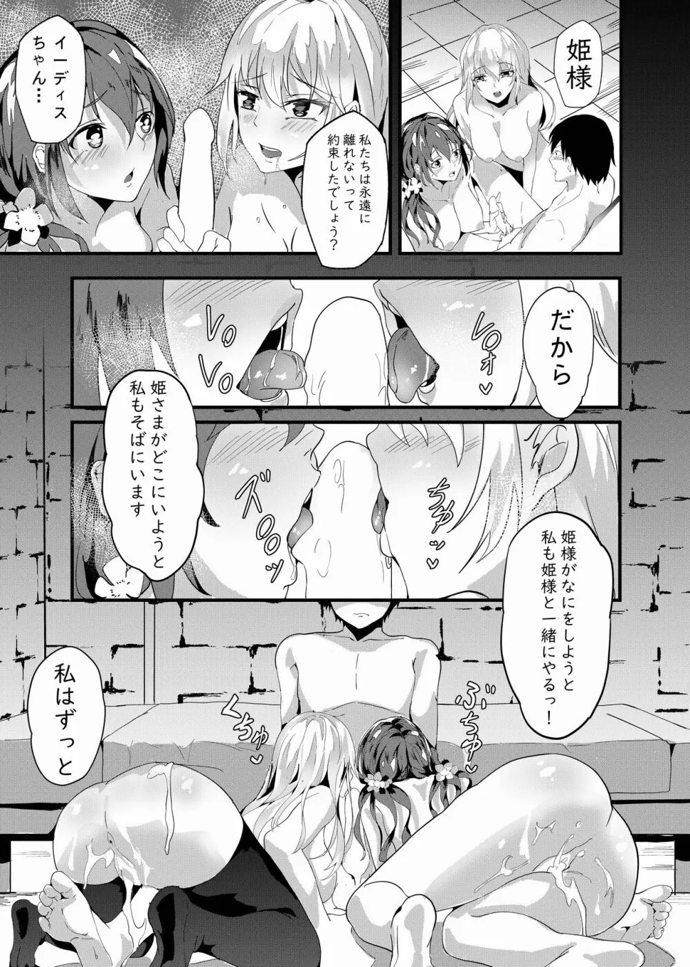 媚薬で生意気な帝国貴族を妊娠させよ - page24