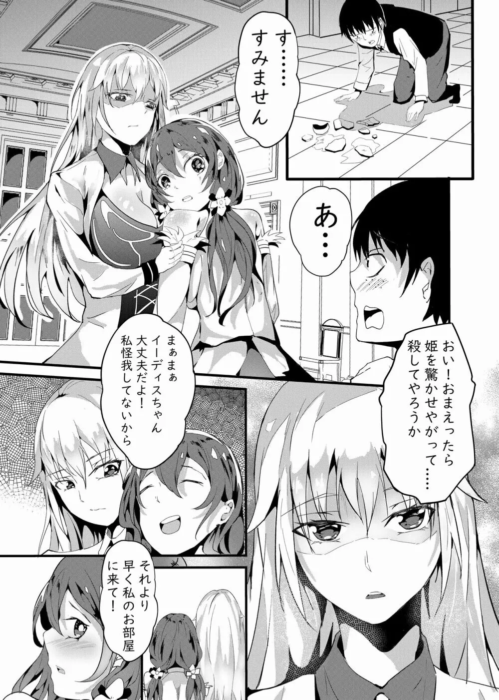 媚薬で生意気な帝国貴族を妊娠させよ - page4