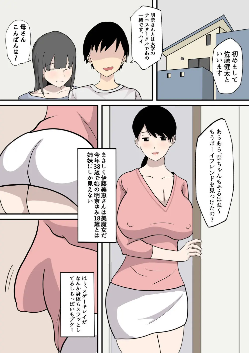 彼女の母に誘われる - page2