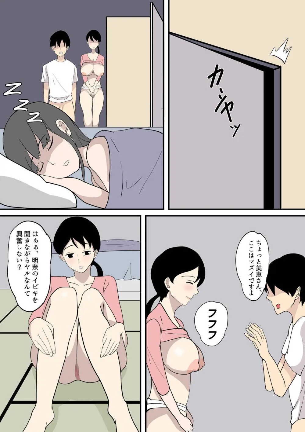 彼女の母に誘われる - page20