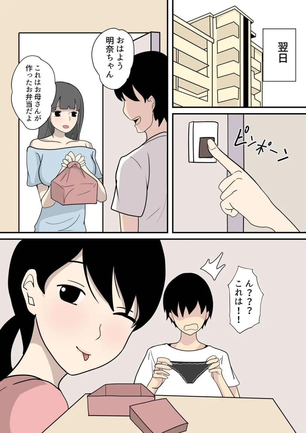 彼女の母に誘われる - page28