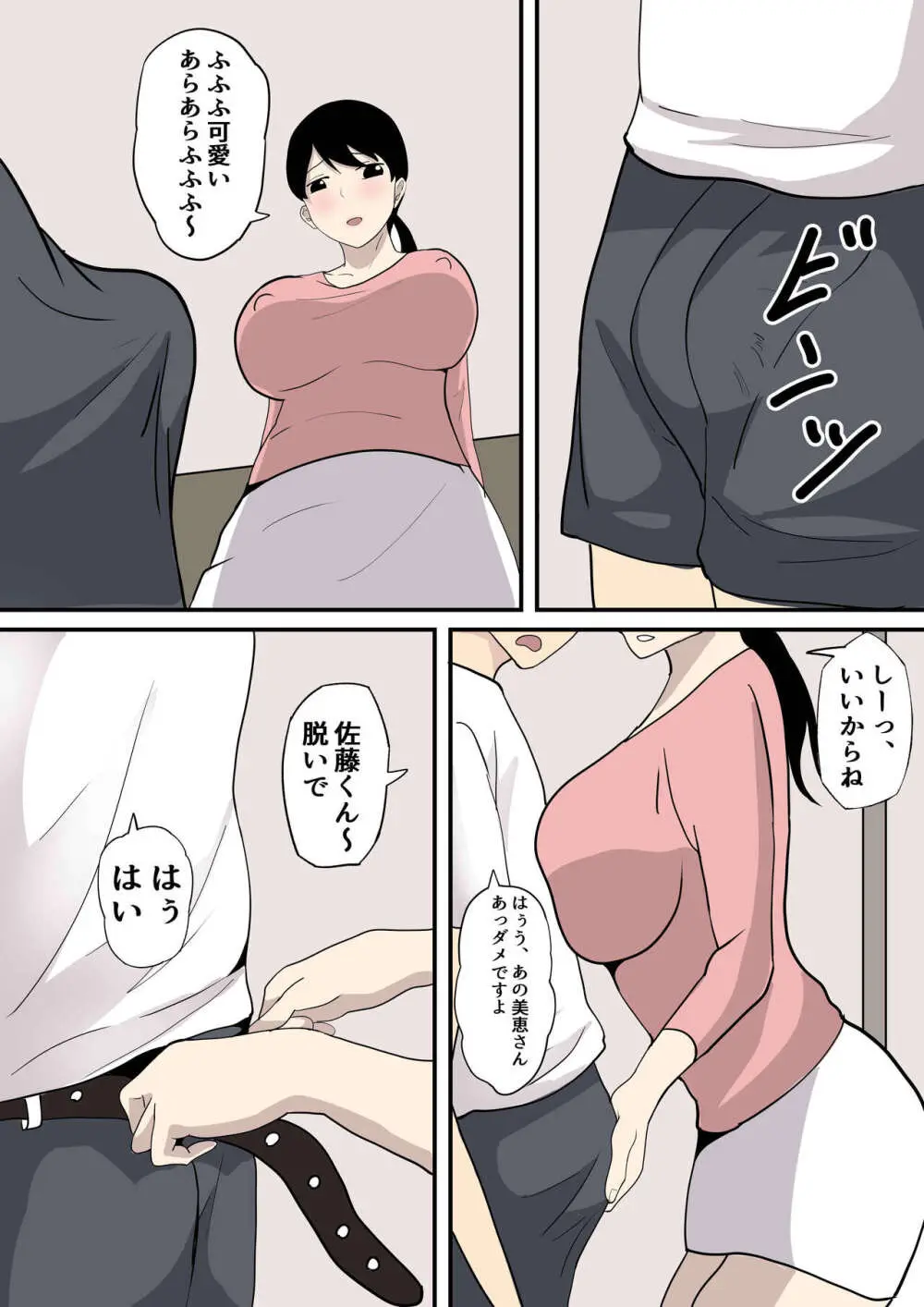 彼女の母に誘われる - page5