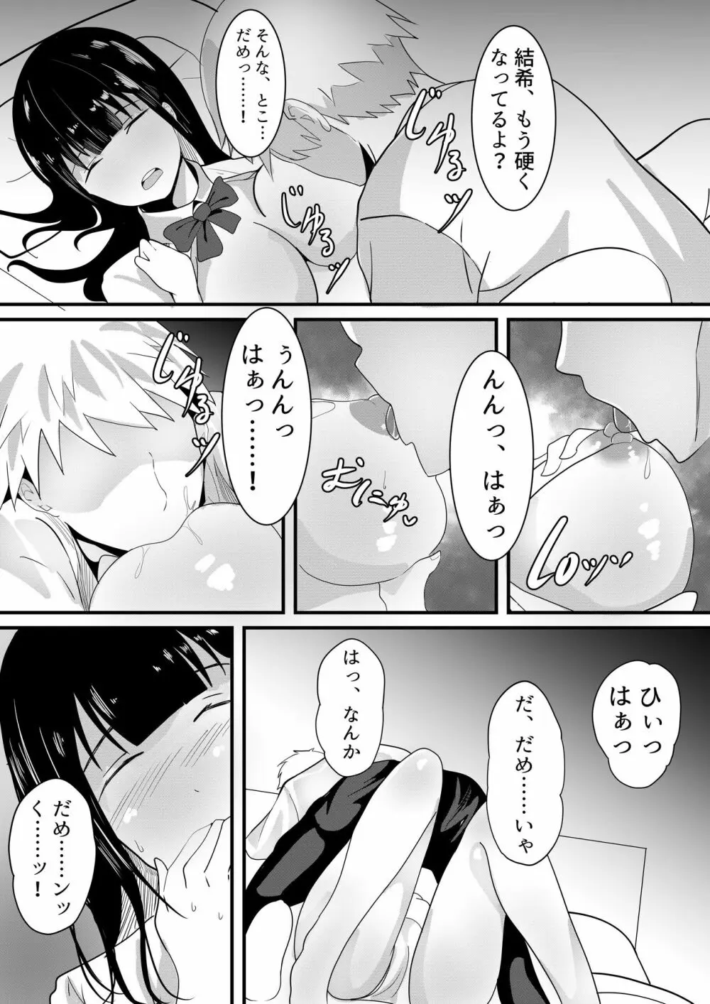 しらたまゆ 短編集2 - page115