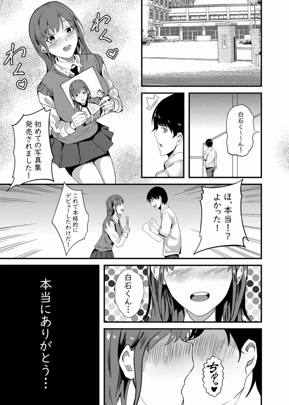 しらたまゆ 短編集2 - page149