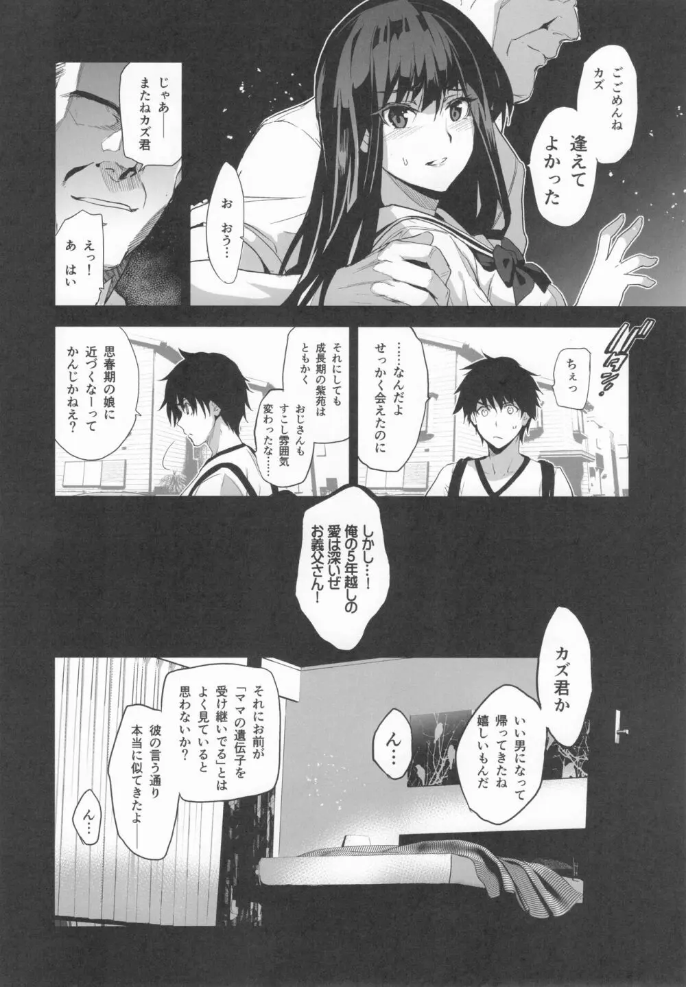 お隣の贄 総集編 - page11