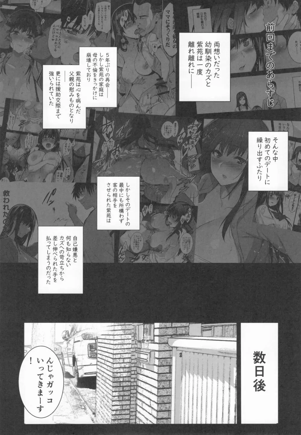 お隣の贄 総集編 - page112