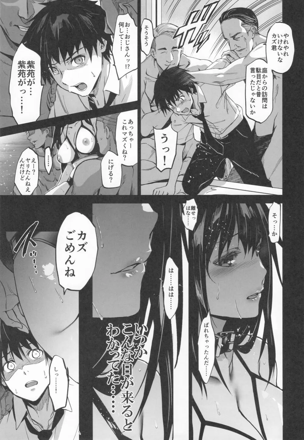 お隣の贄 総集編 - page134