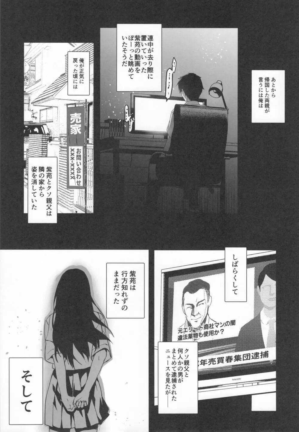 お隣の贄 総集編 - page144