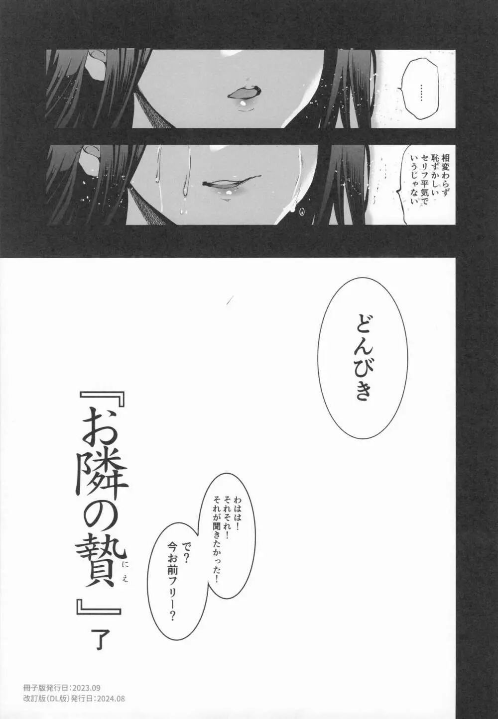 お隣の贄 総集編 - page146