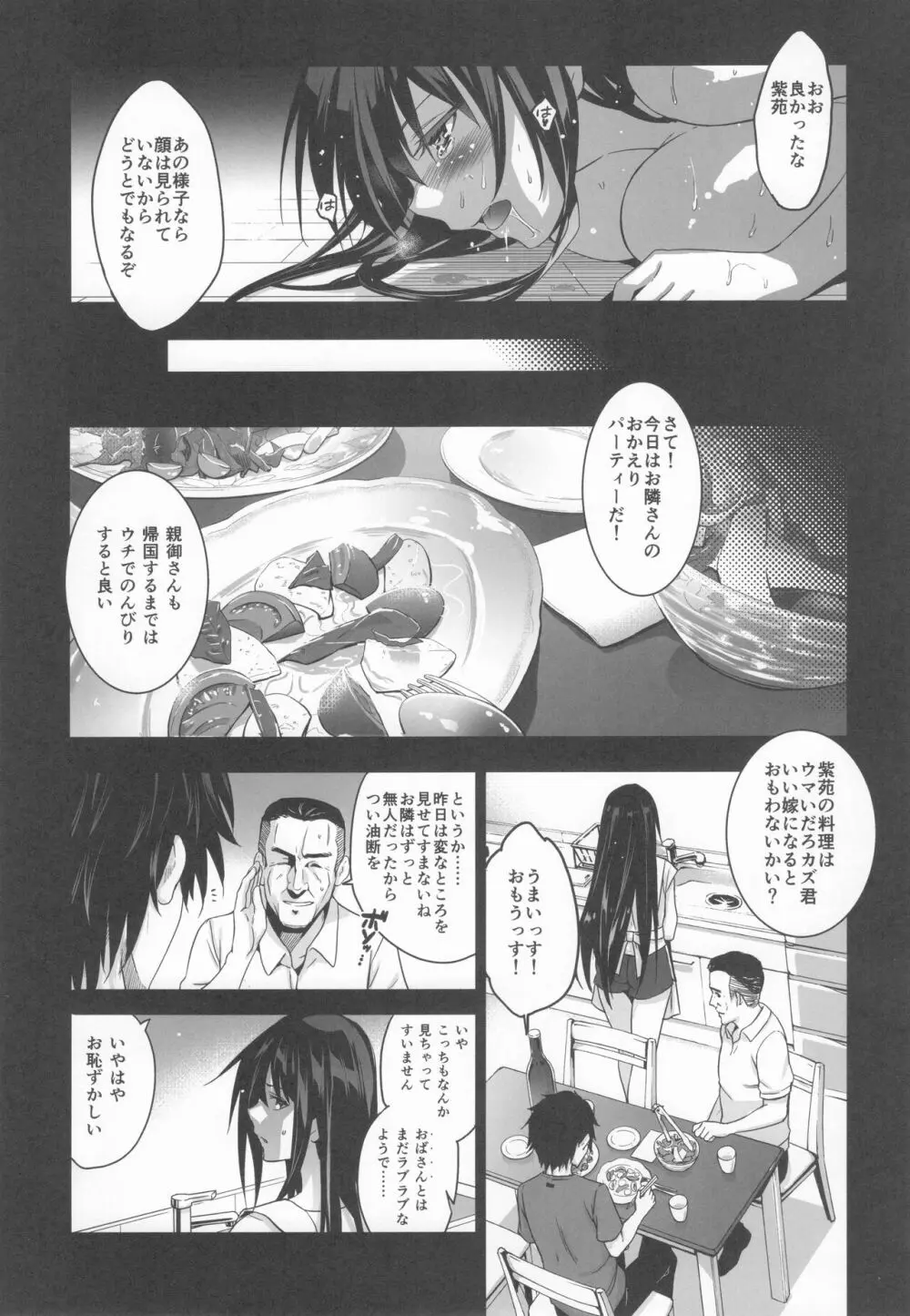 お隣の贄 総集編 - page27