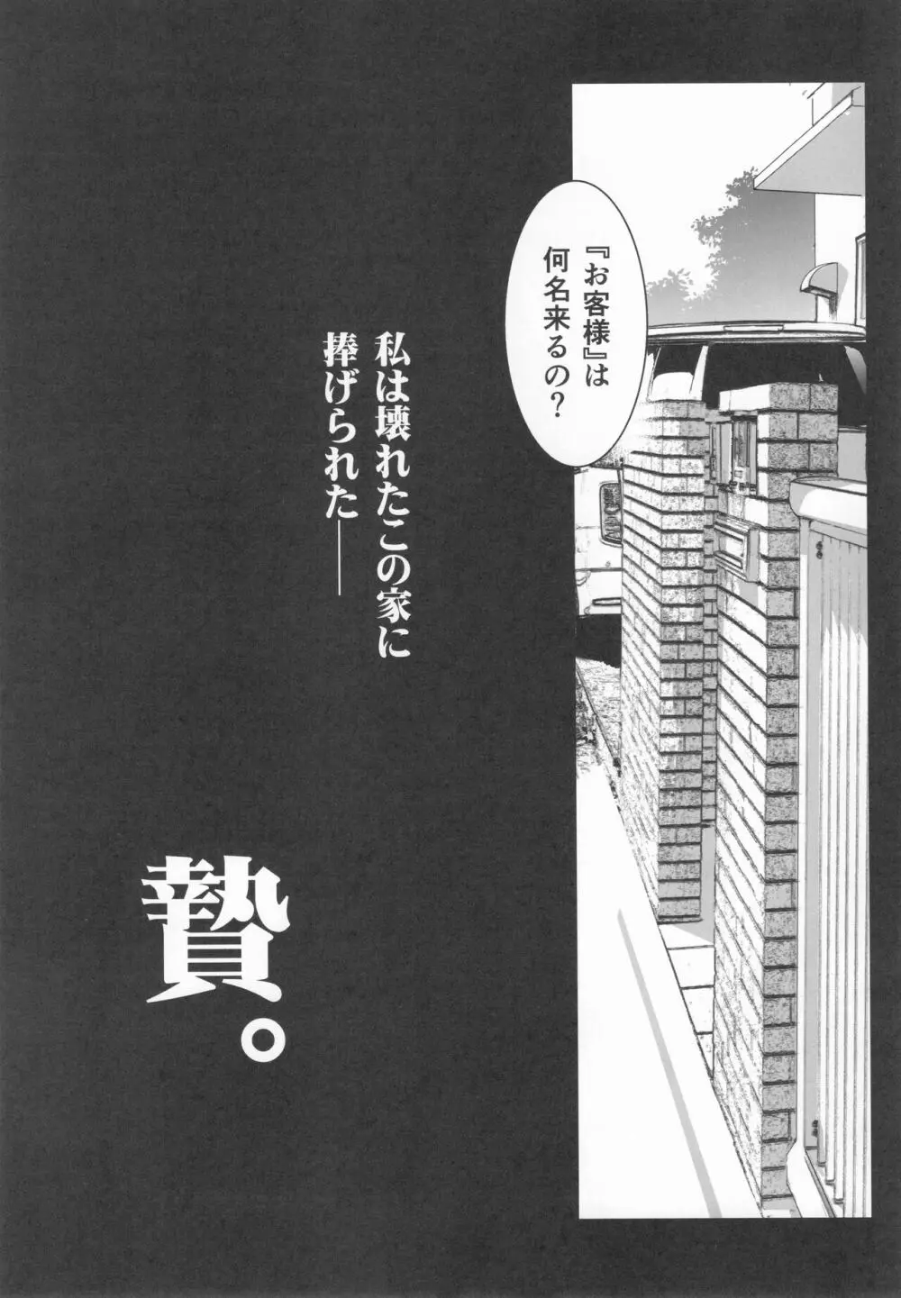 お隣の贄 総集編 - page40