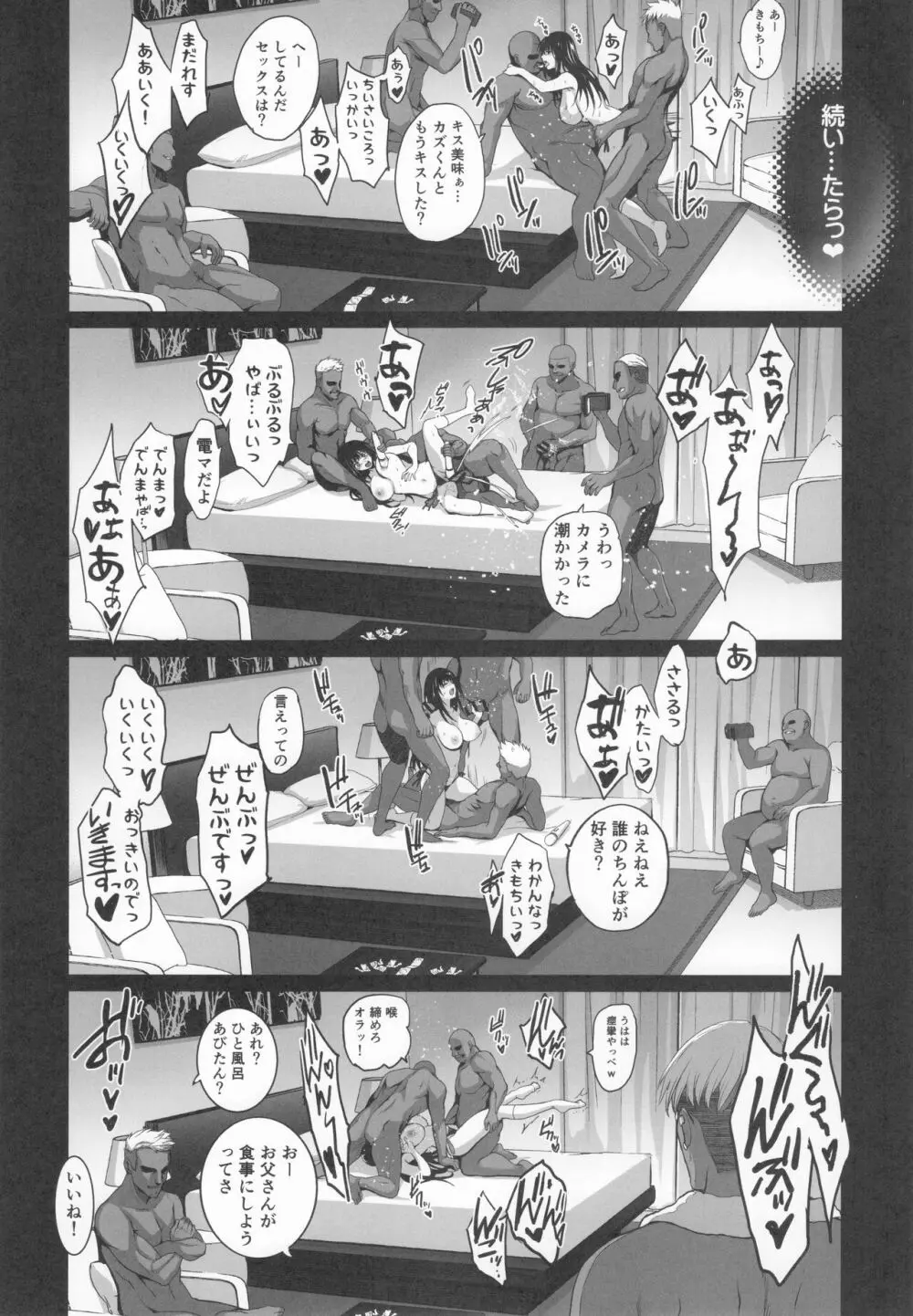 お隣の贄 総集編 - page61