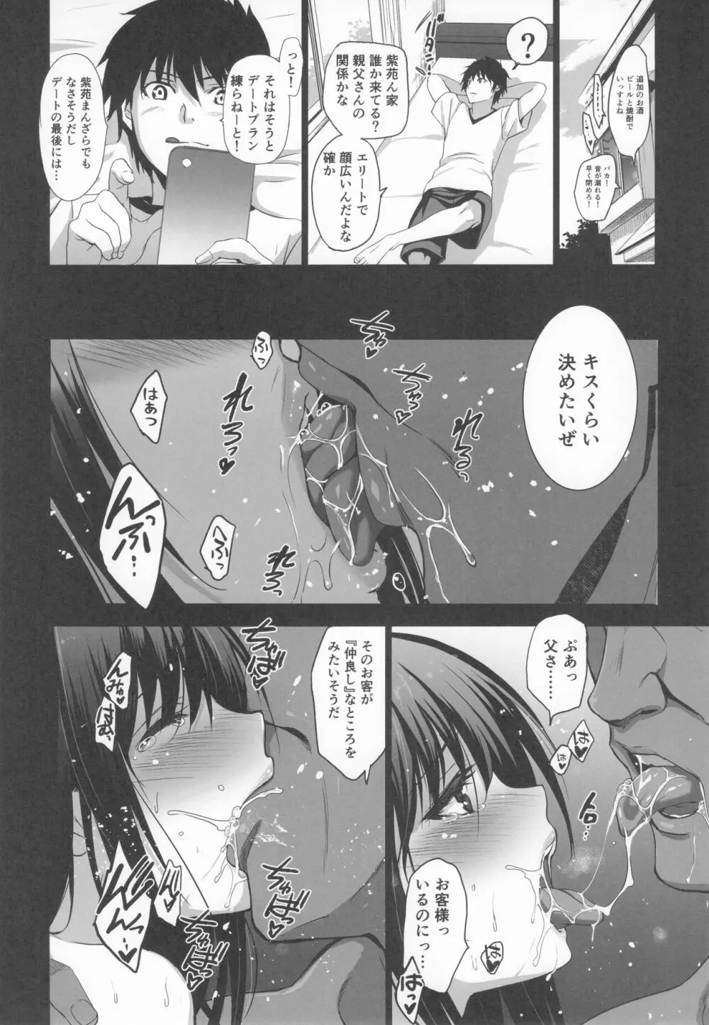 お隣の贄 総集編 - page63