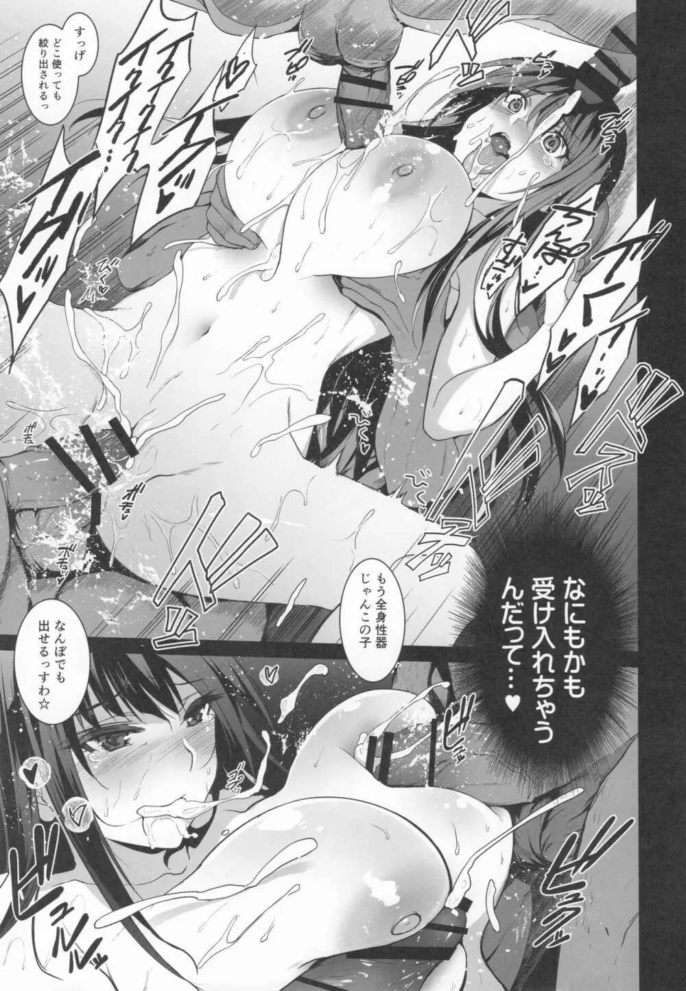 お隣の贄 総集編 - page70