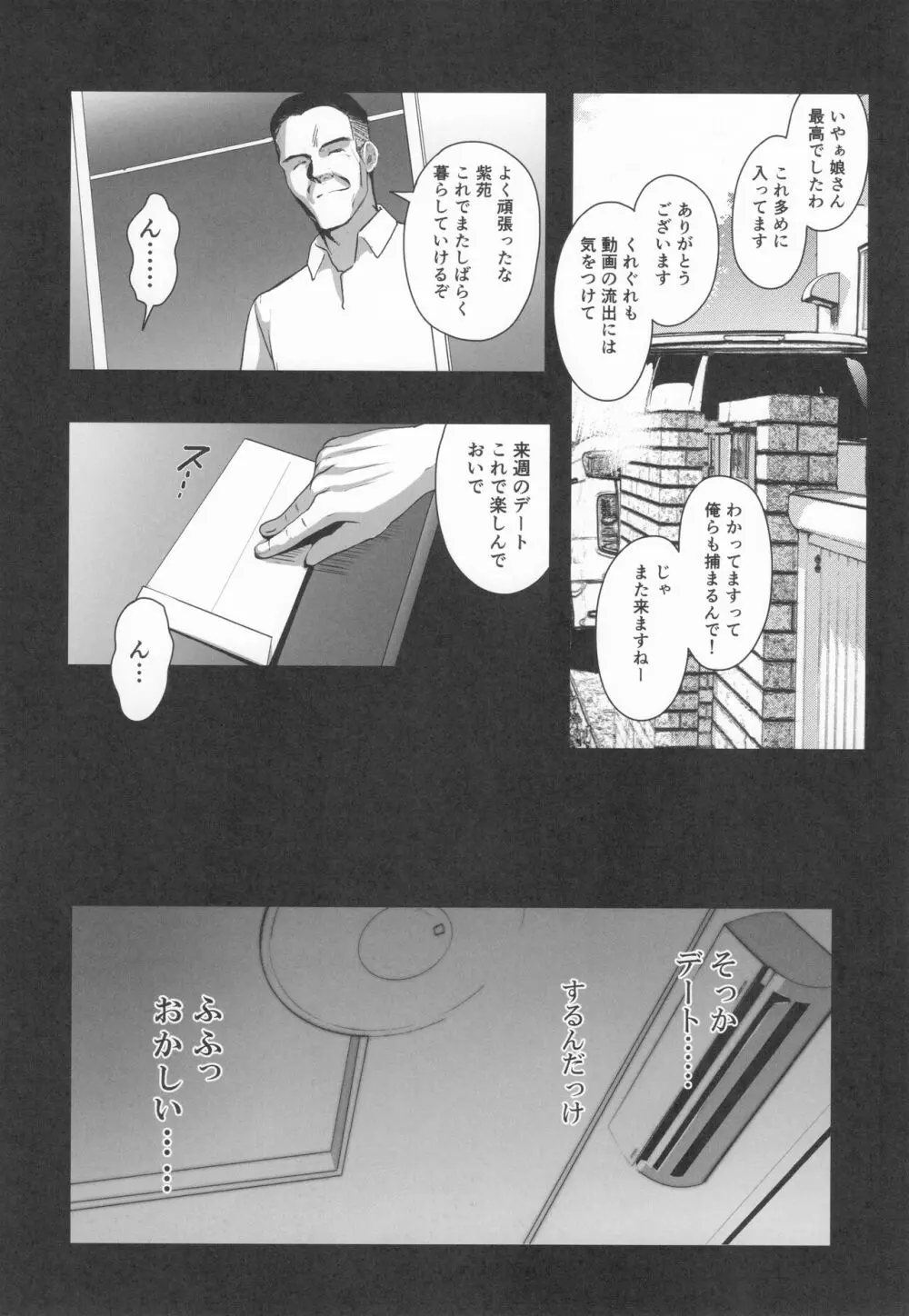 お隣の贄 総集編 - page73