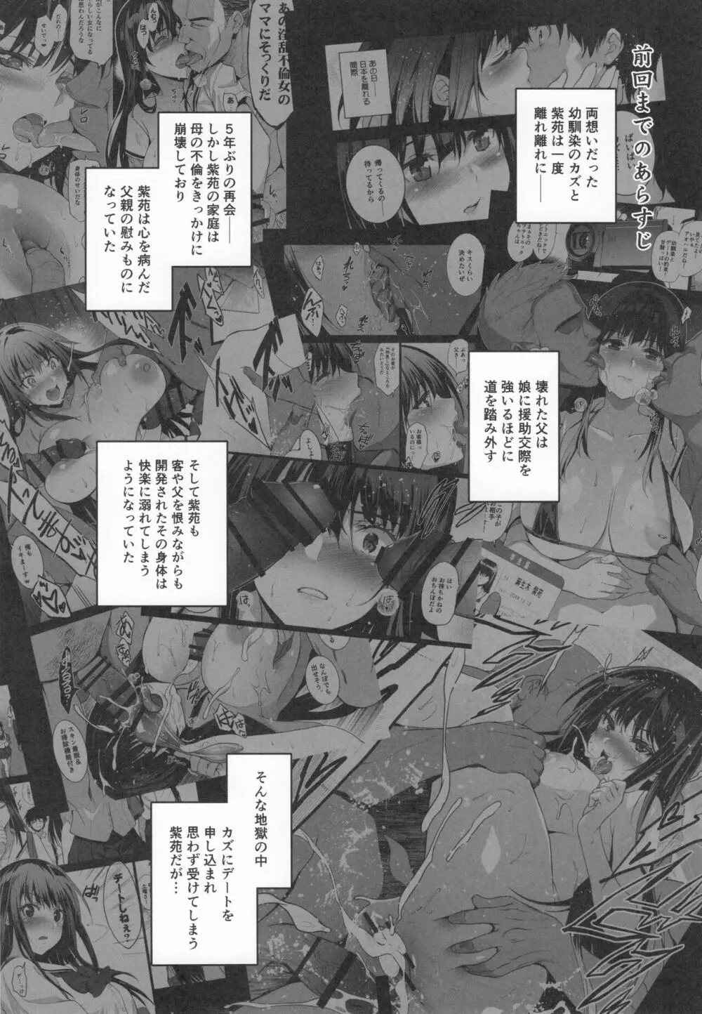 お隣の贄 総集編 - page78