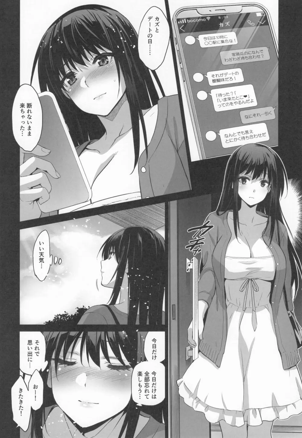 お隣の贄 総集編 - page79