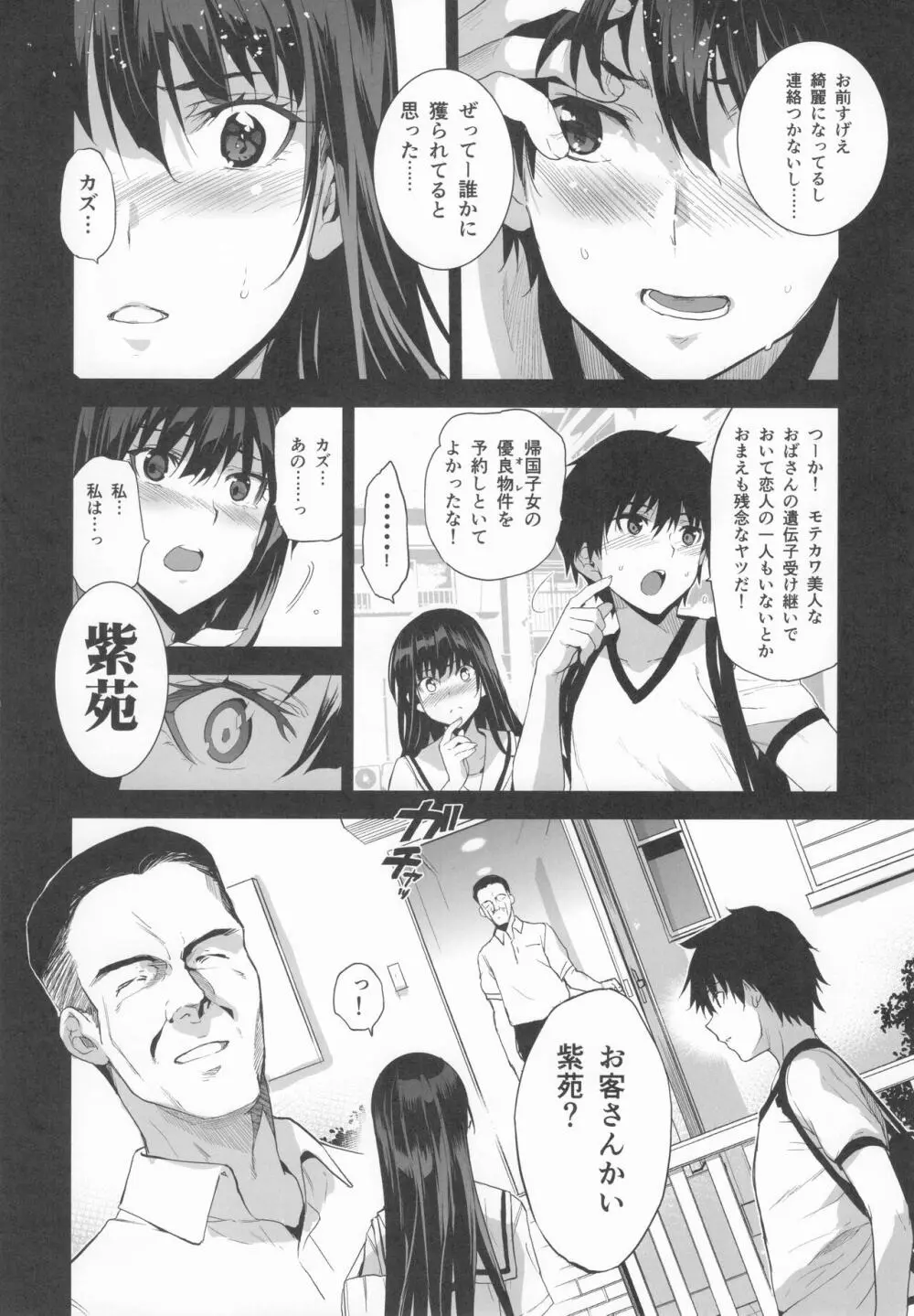 お隣の贄 総集編 - page9