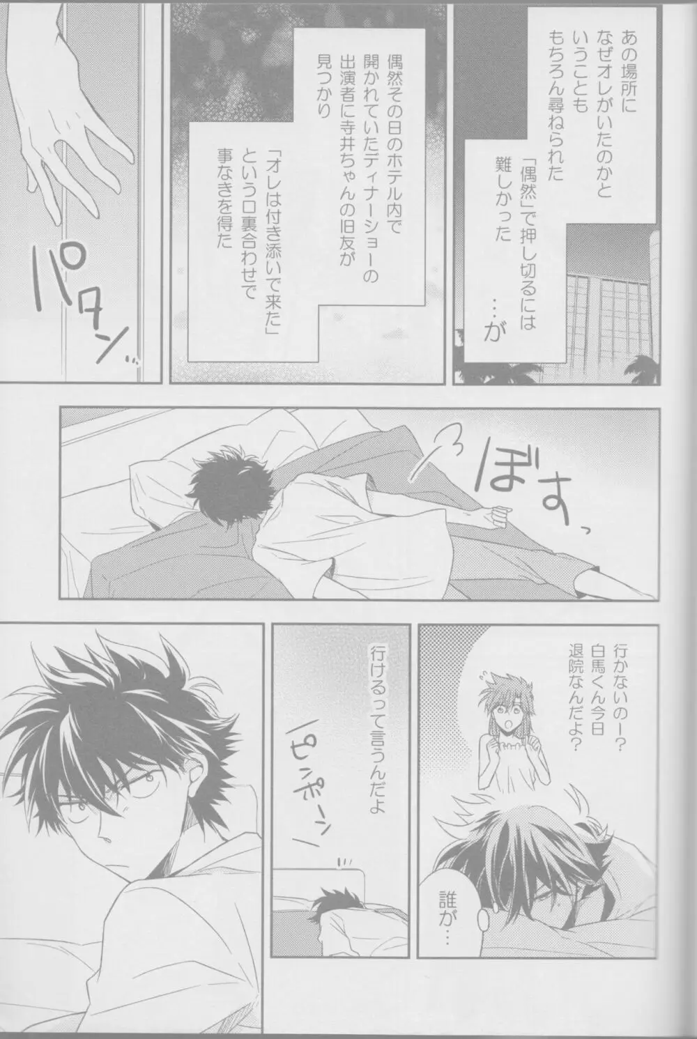 赤のクレイス -前編- - page22