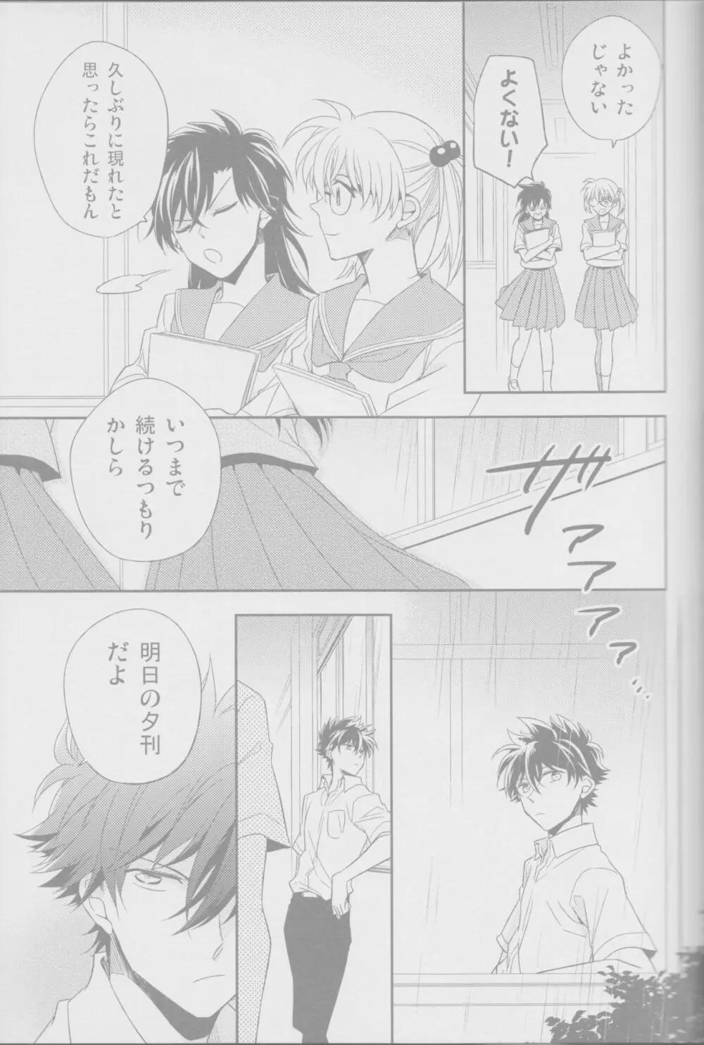 赤のクレイス -後編- - page13