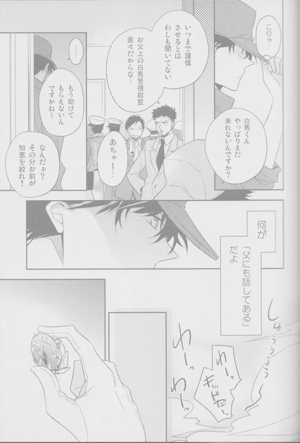 赤のクレイス -後編- - page17