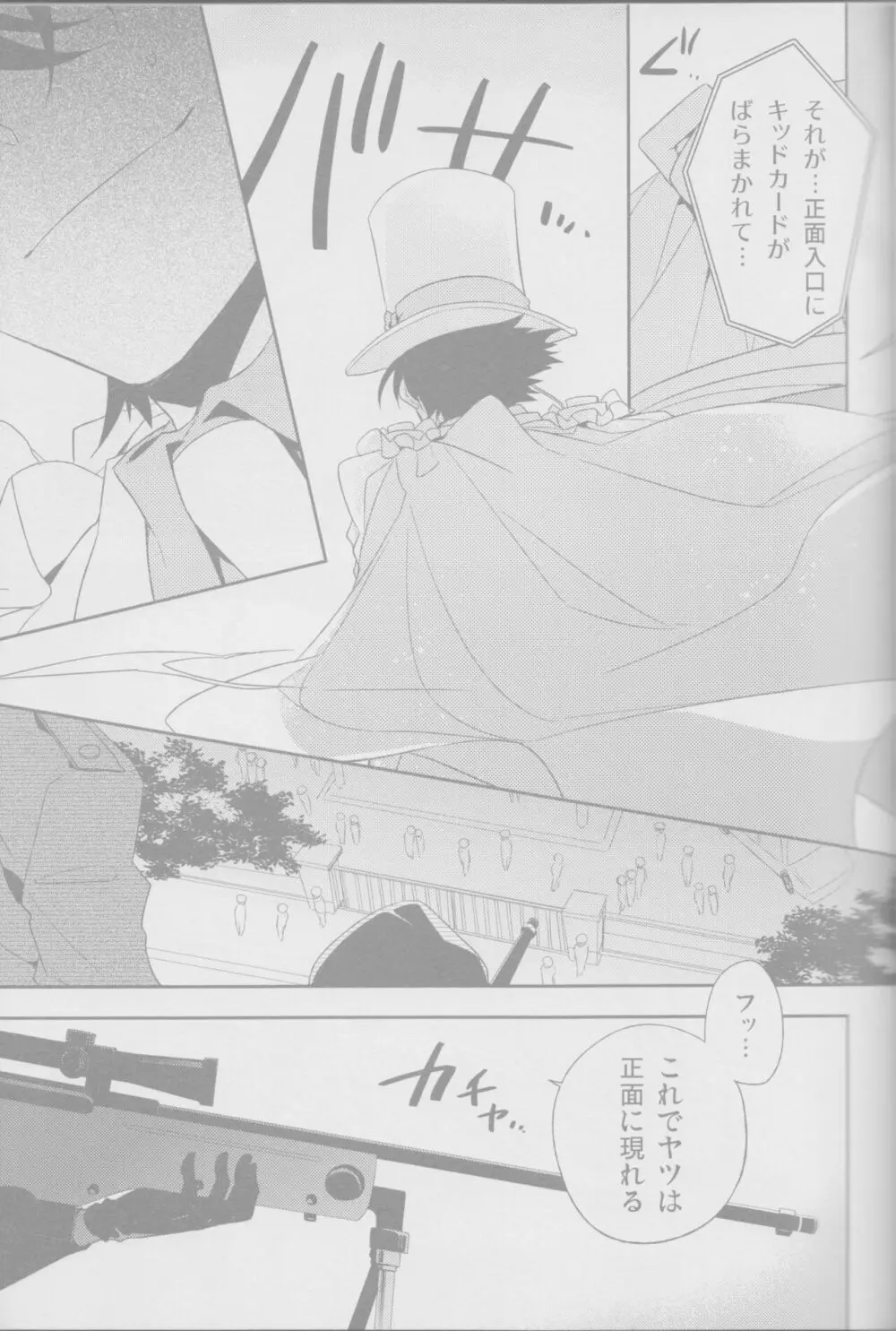 赤のクレイス -後編- - page5