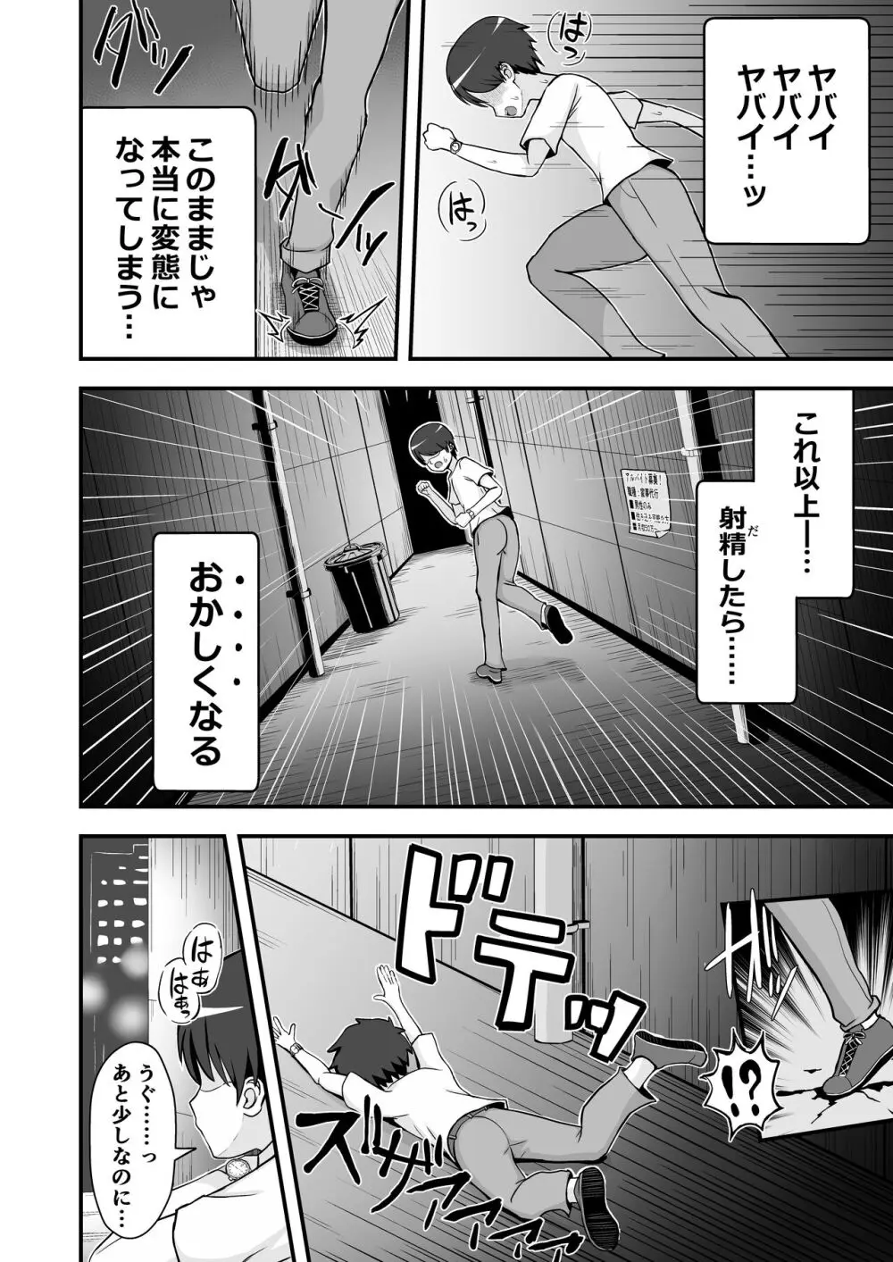 敗北の貢ぎマゾ - page19