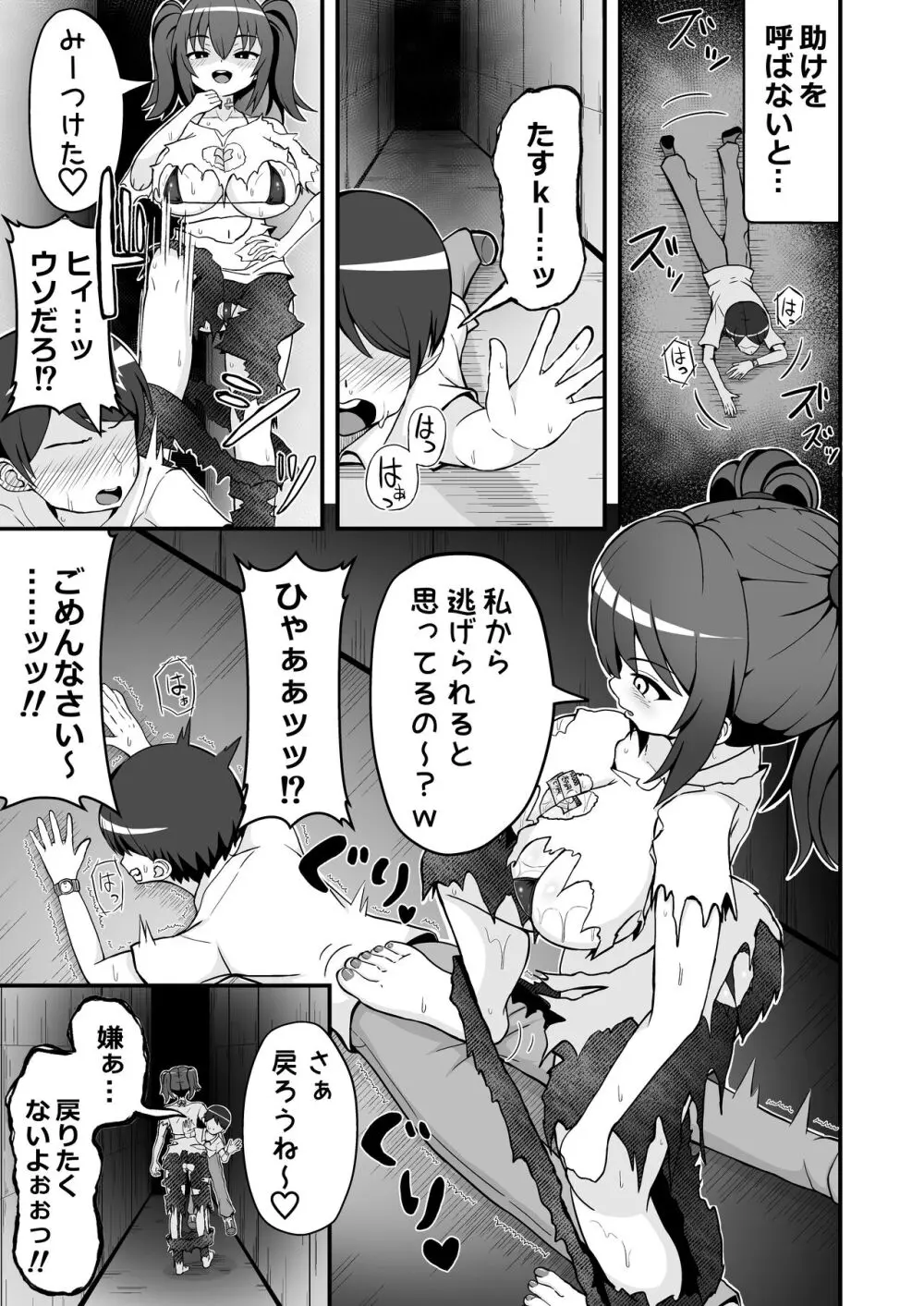 敗北の貢ぎマゾ - page20