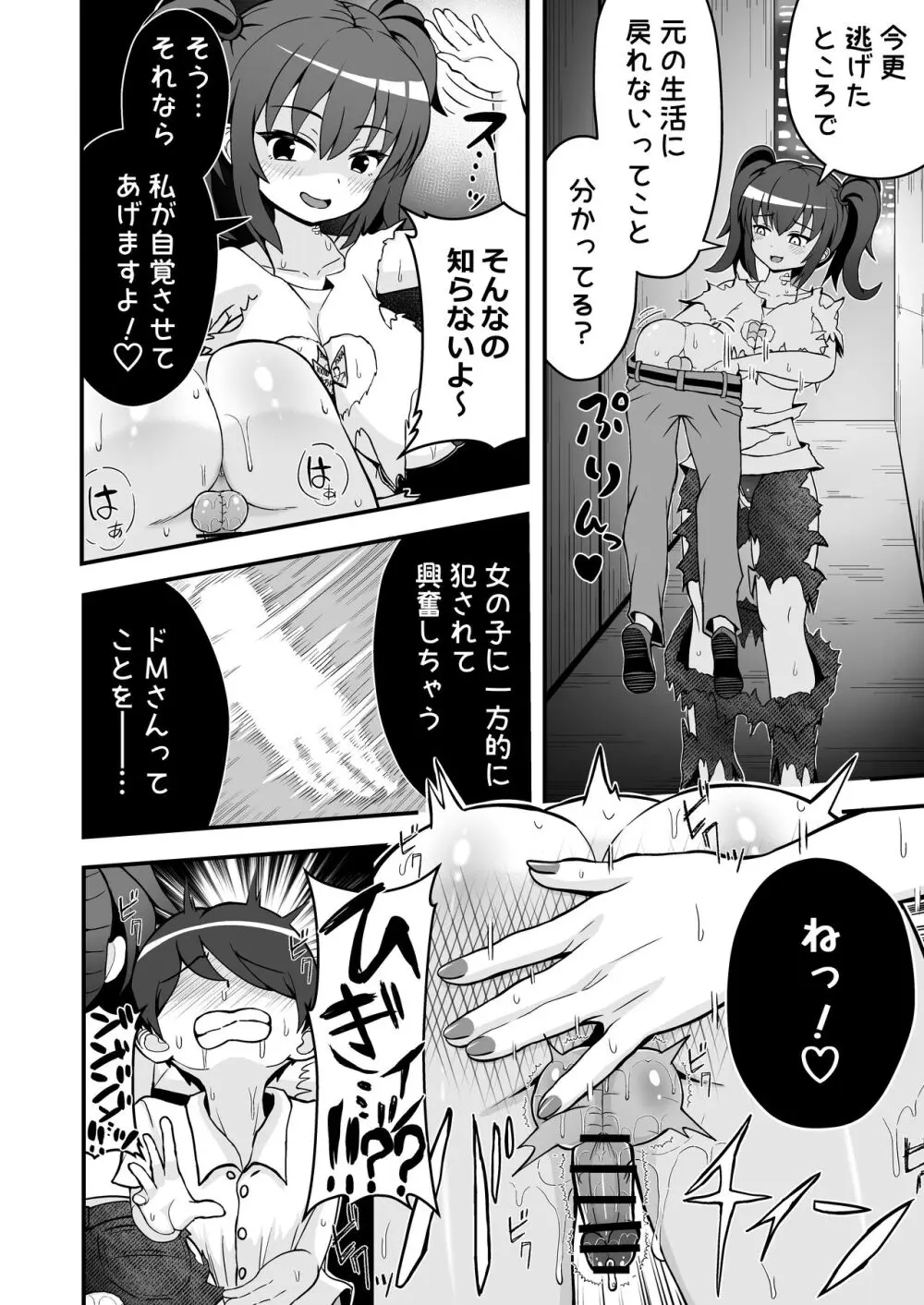 敗北の貢ぎマゾ - page21