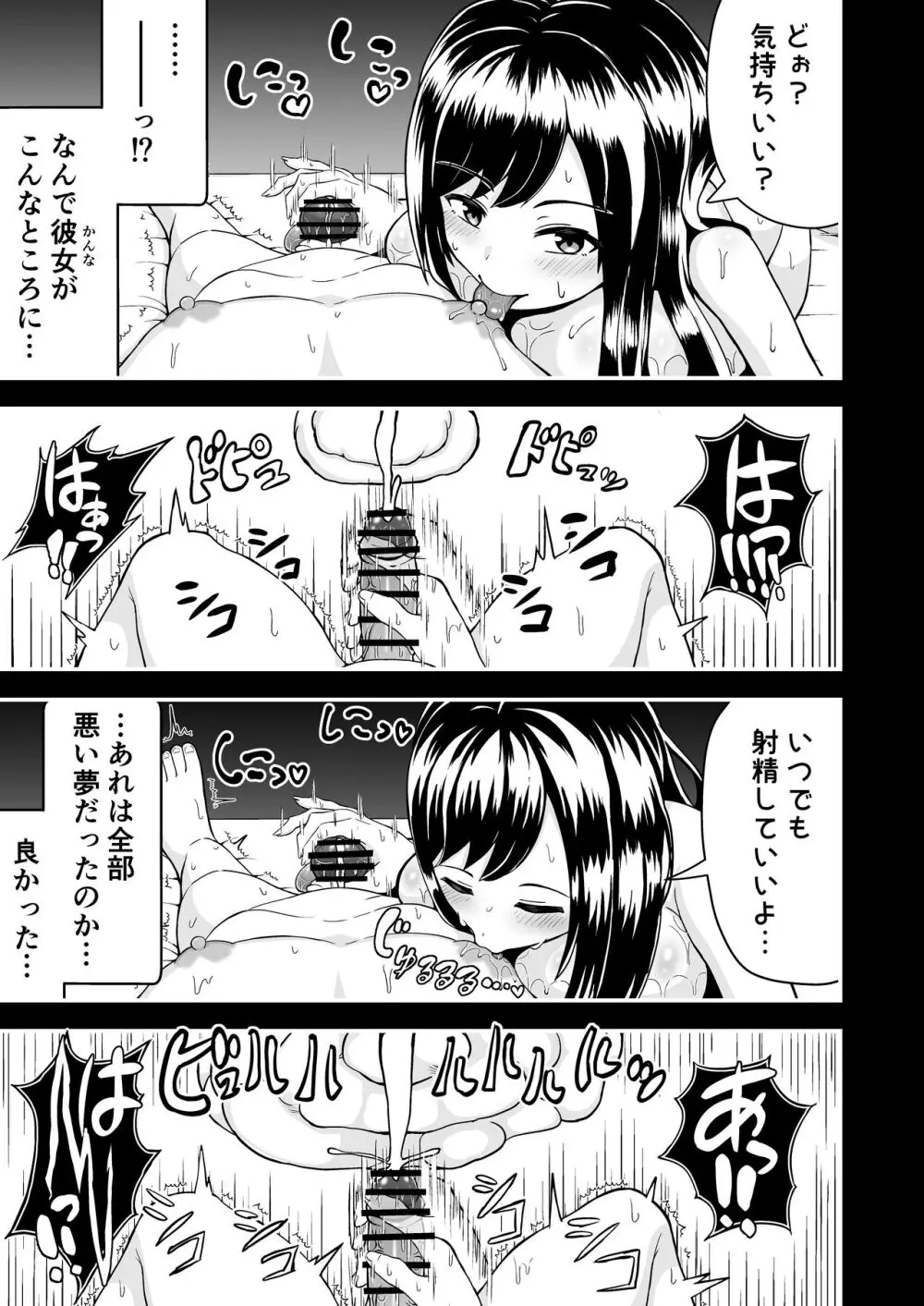 敗北の貢ぎマゾ - page24