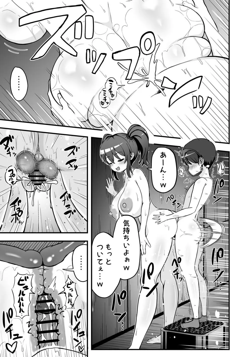 敗北の貢ぎマゾ - page28