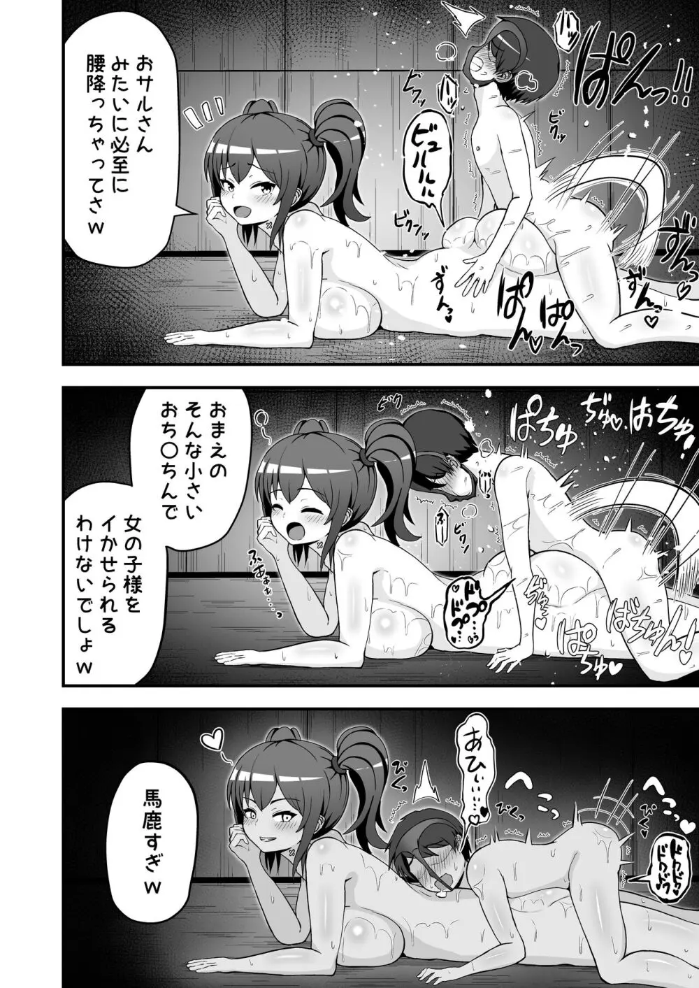 敗北の貢ぎマゾ - page29